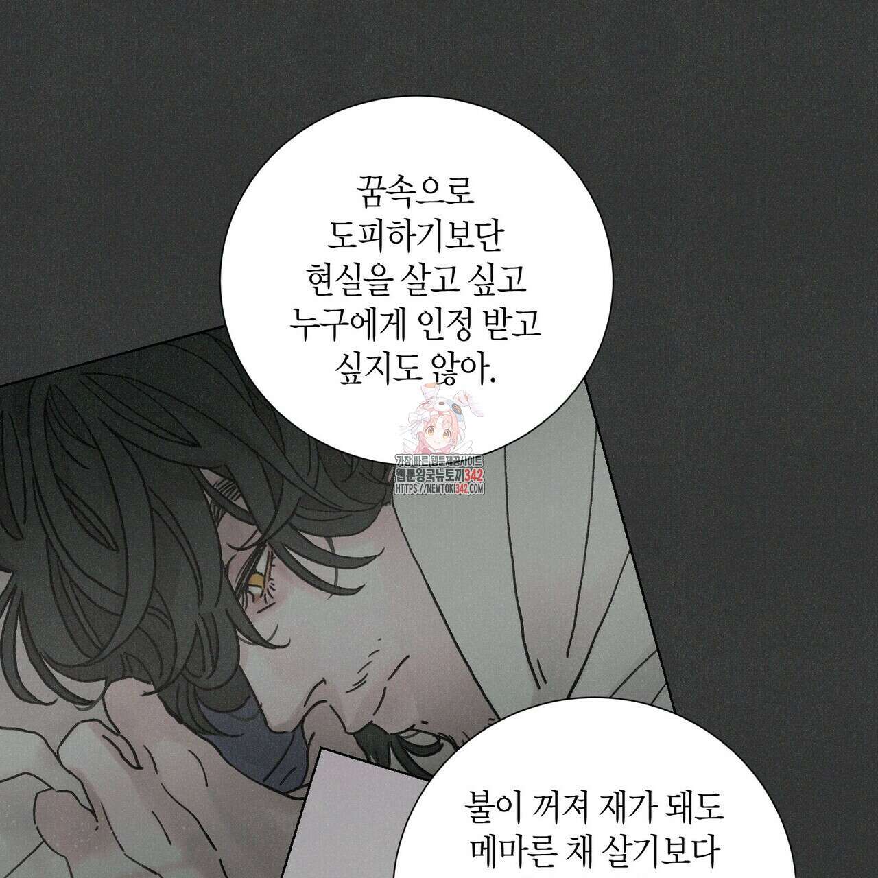 Love Sick Dog (러브 시크 독) 60화(본편 완결) 1