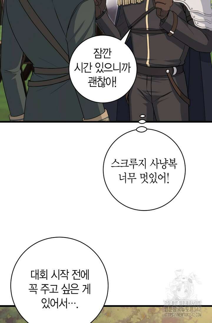 사랑이 아닌 은퇴를 20화 7