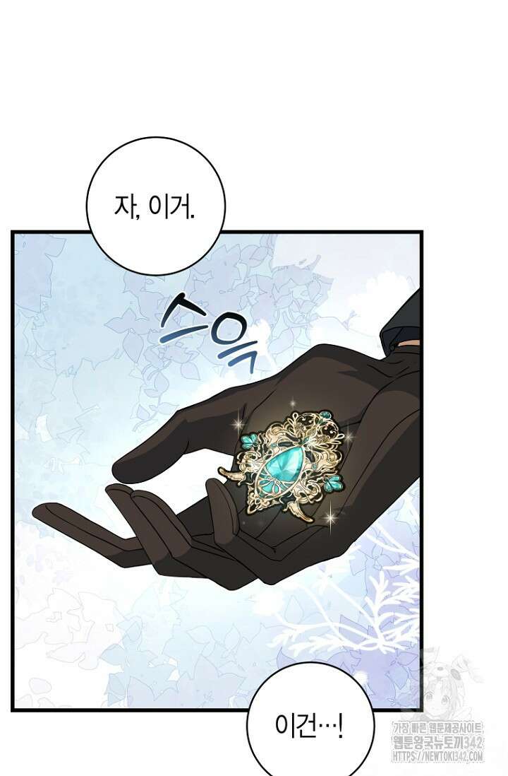 사랑이 아닌 은퇴를 20화 9