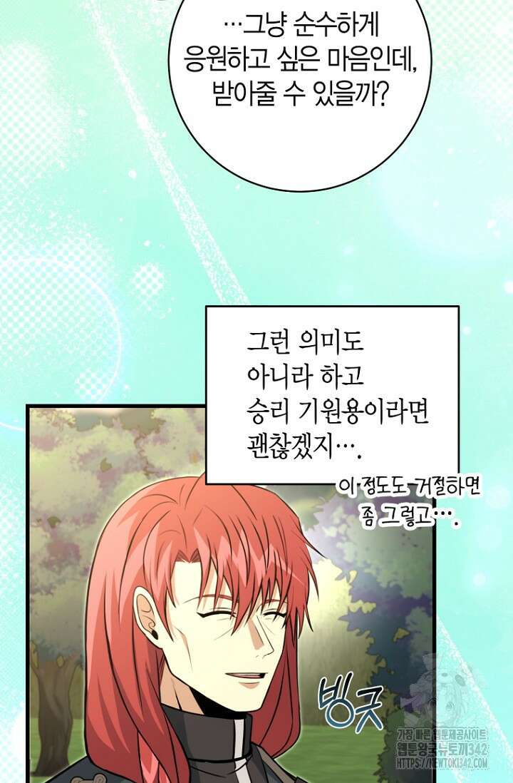사랑이 아닌 은퇴를 20화 13