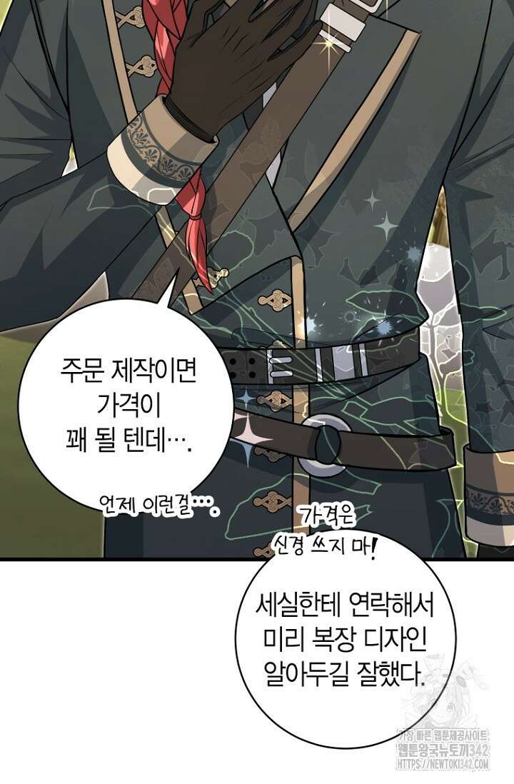 사랑이 아닌 은퇴를 20화 17