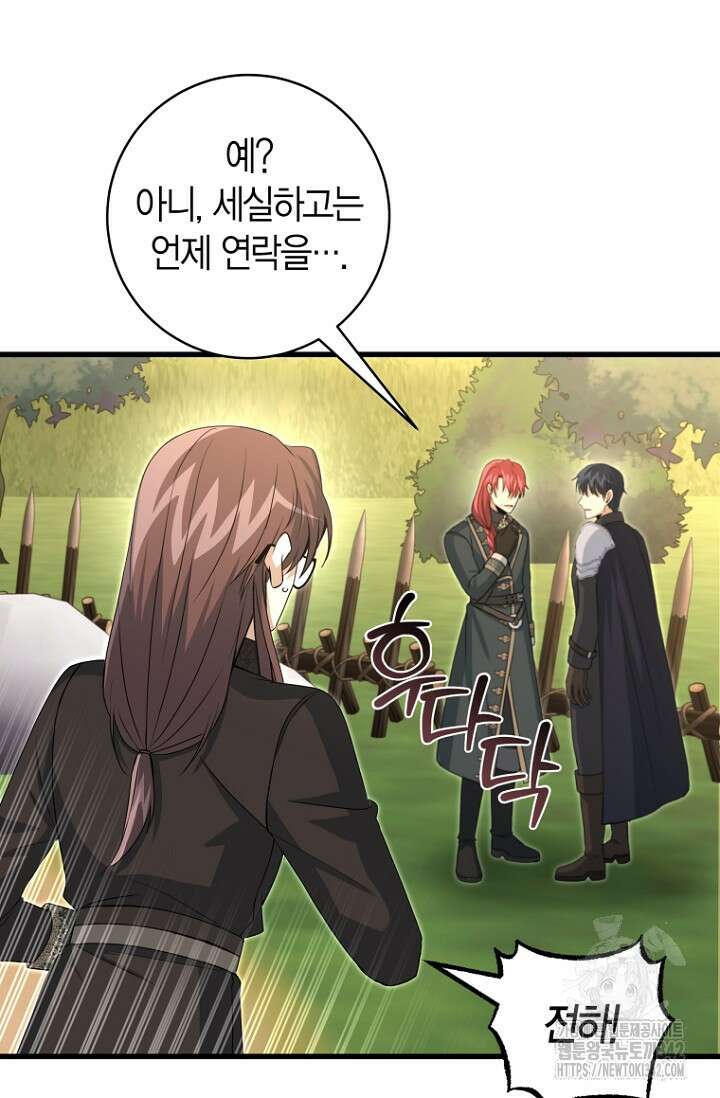 사랑이 아닌 은퇴를 20화 18
