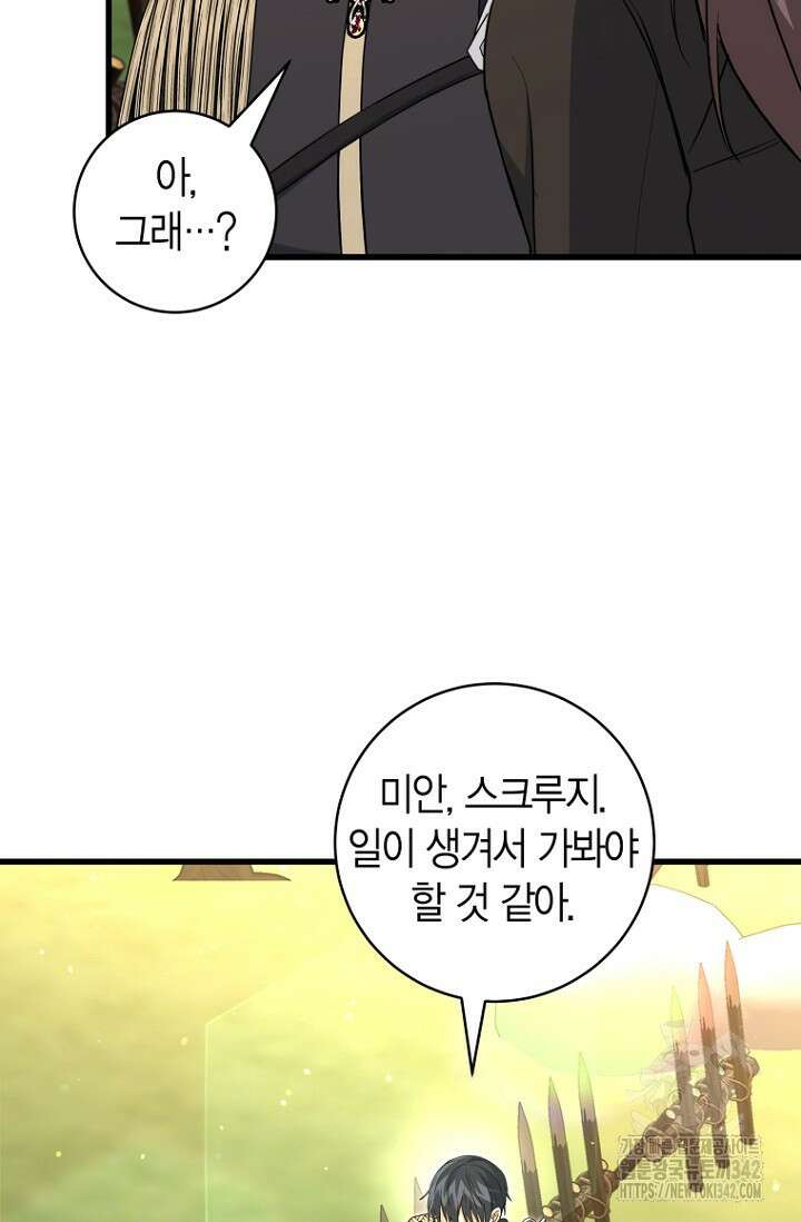 사랑이 아닌 은퇴를 20화 20