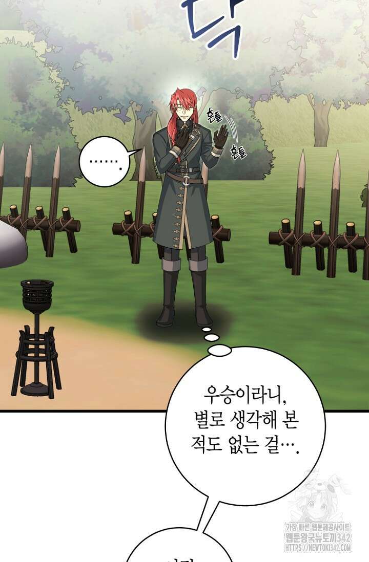 사랑이 아닌 은퇴를 20화 24