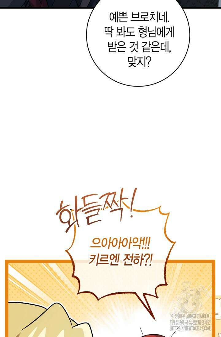 사랑이 아닌 은퇴를 20화 26