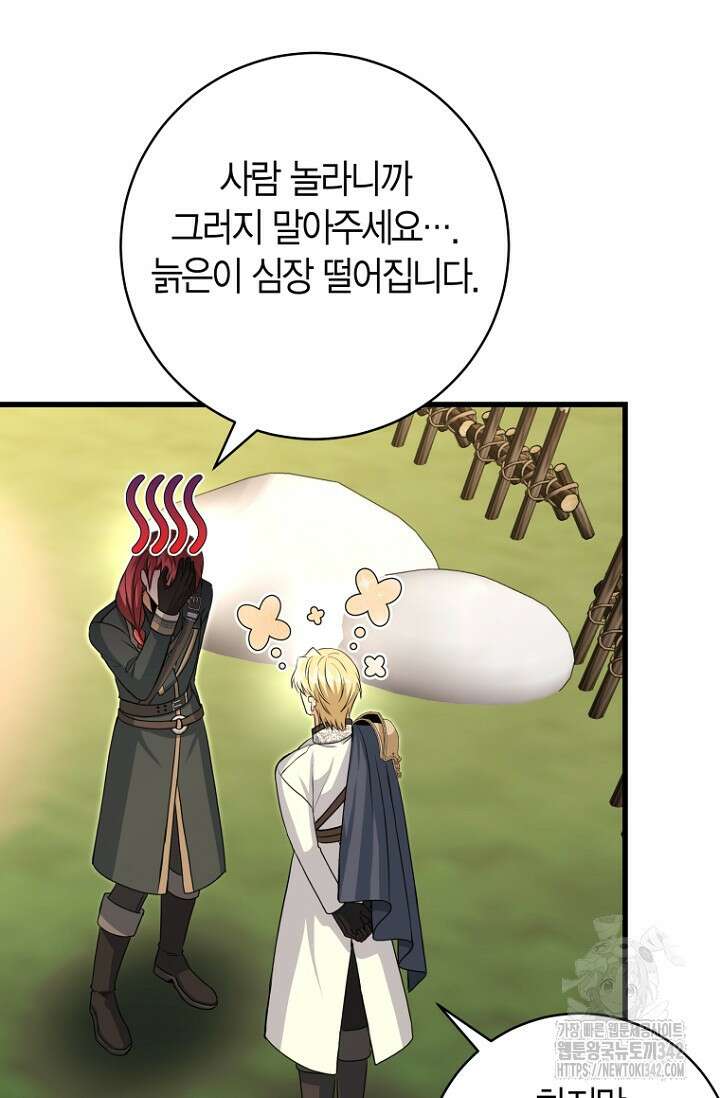 사랑이 아닌 은퇴를 20화 28