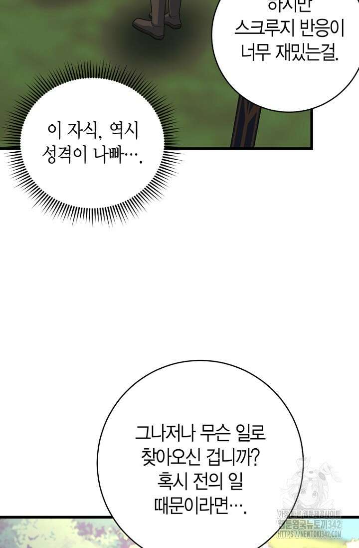 사랑이 아닌 은퇴를 20화 29