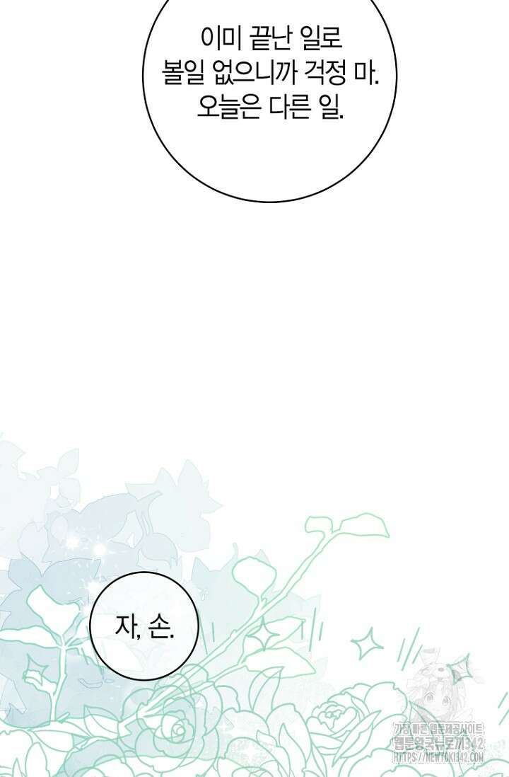 사랑이 아닌 은퇴를 20화 31