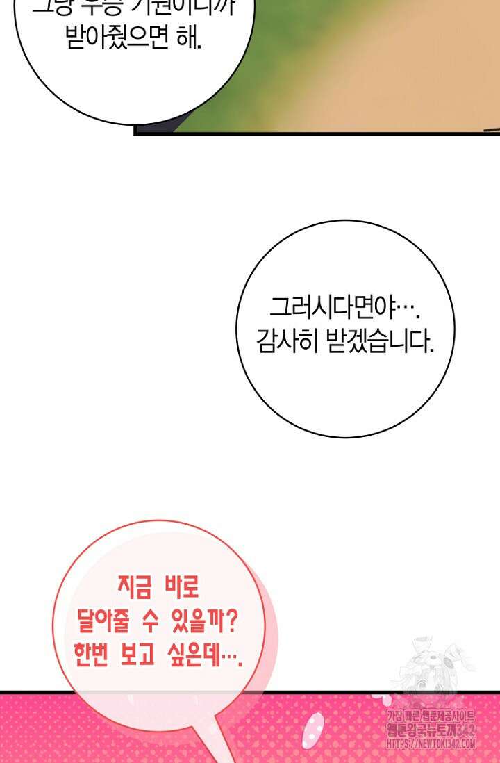 사랑이 아닌 은퇴를 20화 36