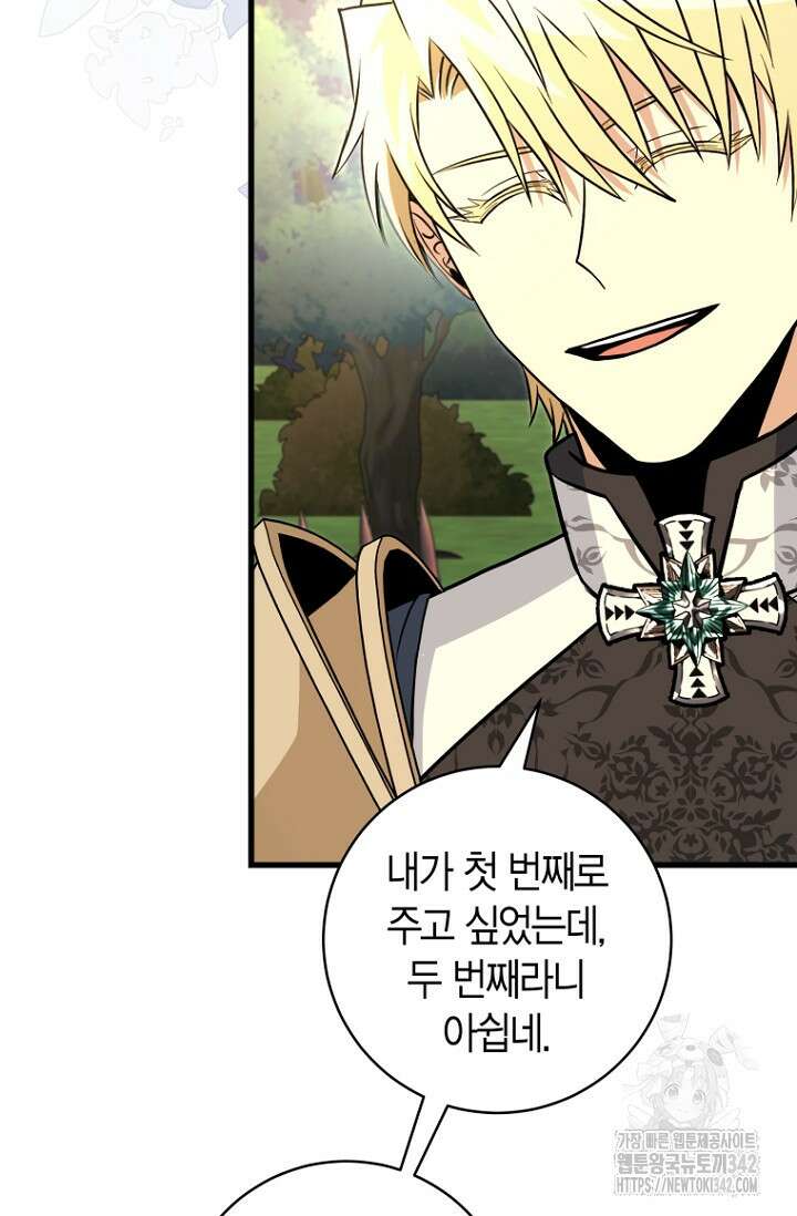 사랑이 아닌 은퇴를 20화 43