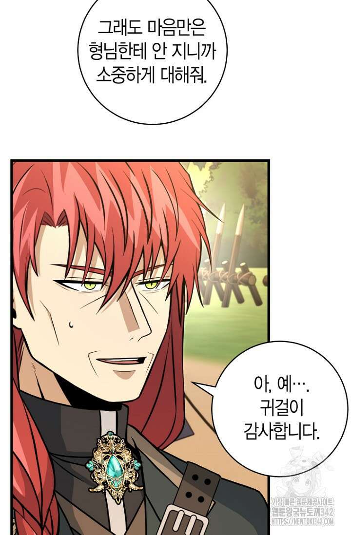 사랑이 아닌 은퇴를 20화 44