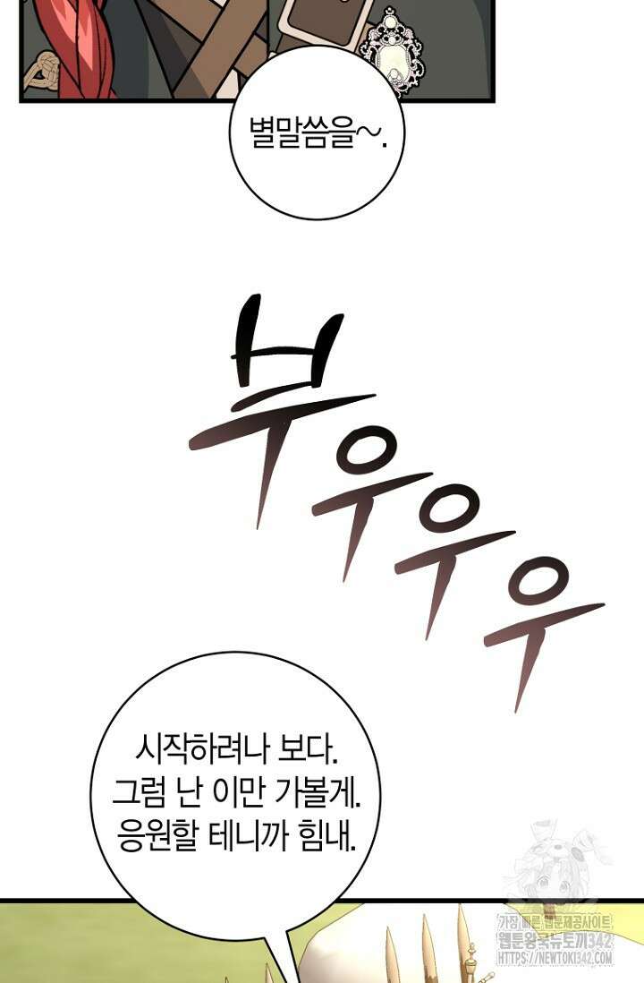 사랑이 아닌 은퇴를 20화 45
