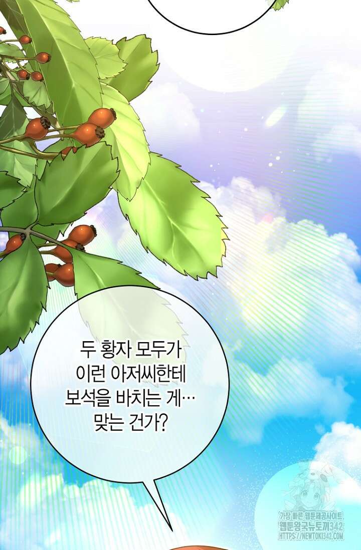사랑이 아닌 은퇴를 20화 48