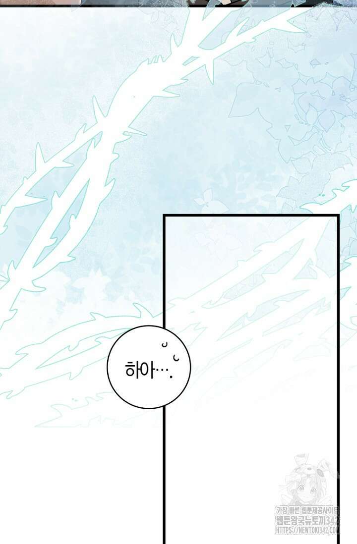 사랑이 아닌 은퇴를 20화 50
