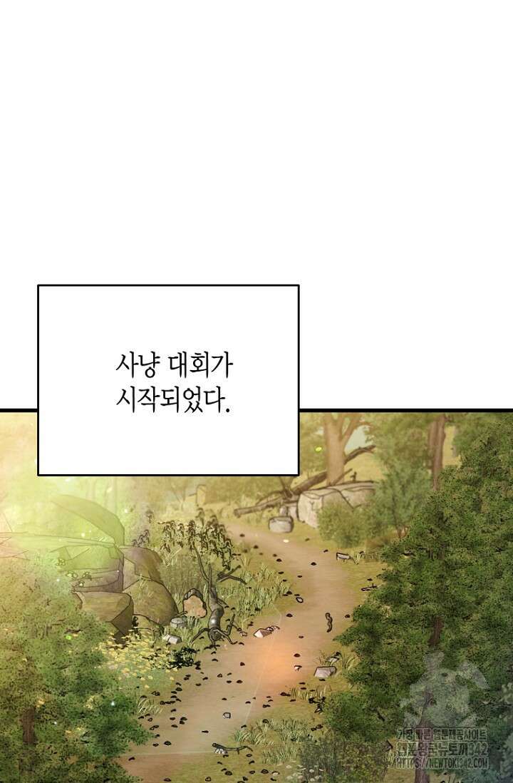 사랑이 아닌 은퇴를 20화 52