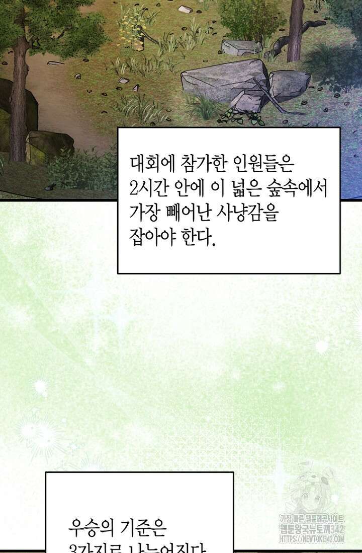 사랑이 아닌 은퇴를 20화 53