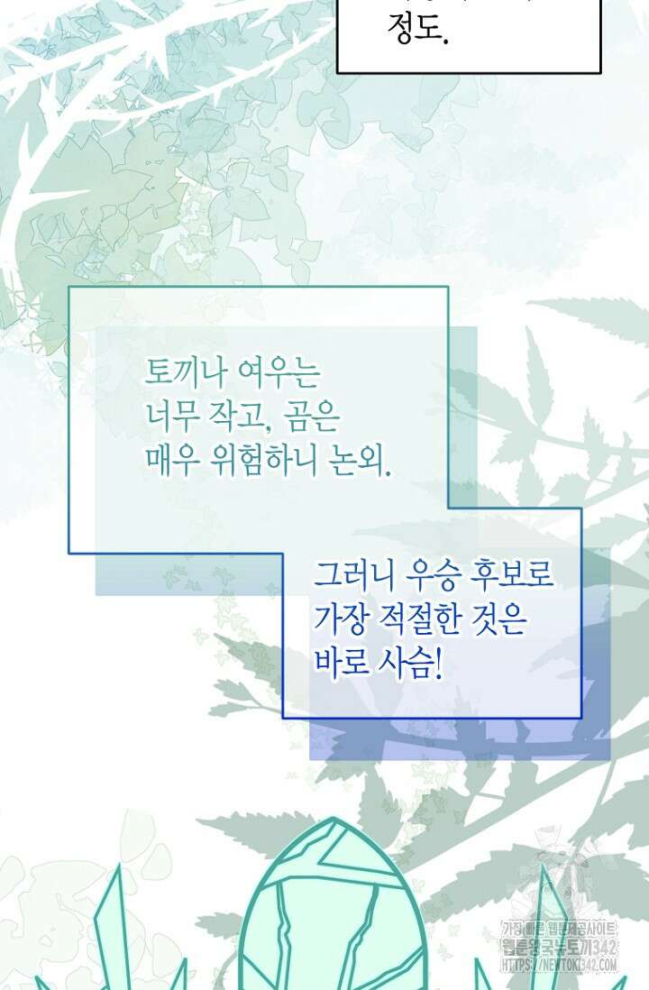 사랑이 아닌 은퇴를 20화 55