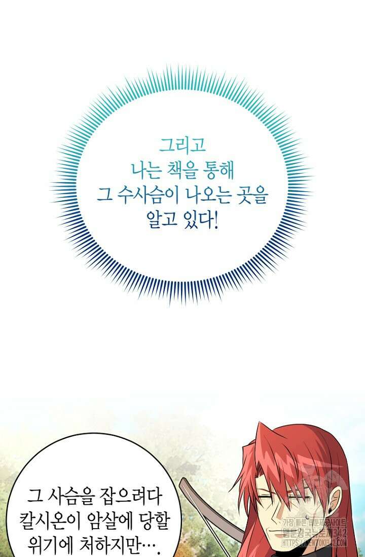 사랑이 아닌 은퇴를 20화 57