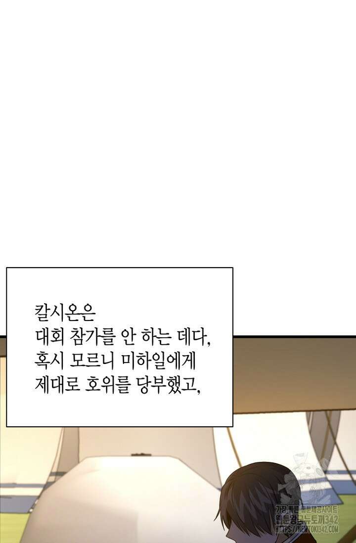 사랑이 아닌 은퇴를 20화 59
