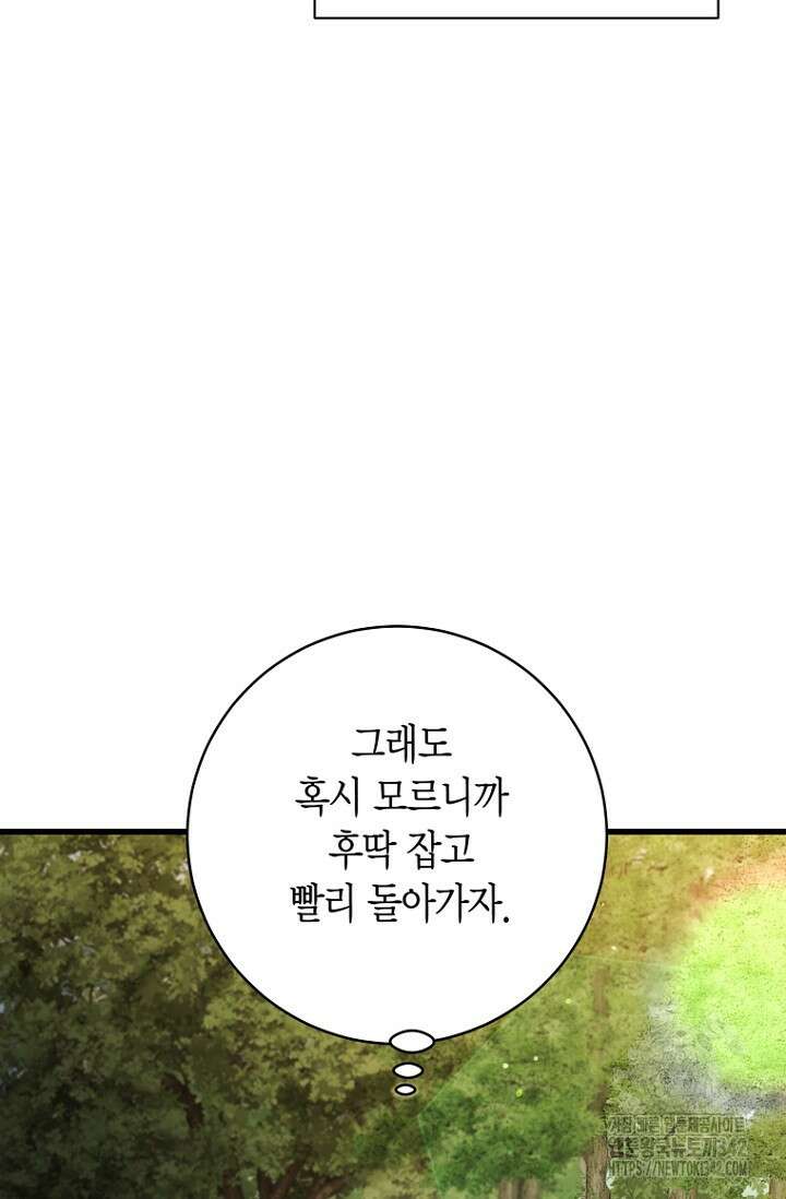 사랑이 아닌 은퇴를 20화 61