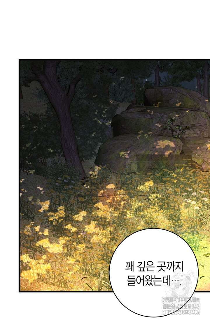 사랑이 아닌 은퇴를 20화 64