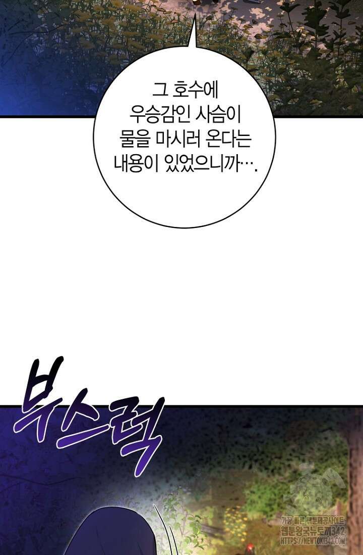 사랑이 아닌 은퇴를 20화 66