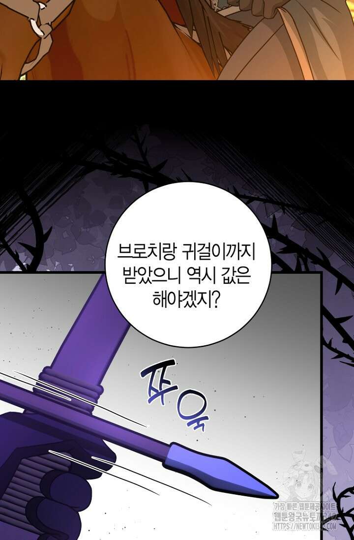 사랑이 아닌 은퇴를 20화 69