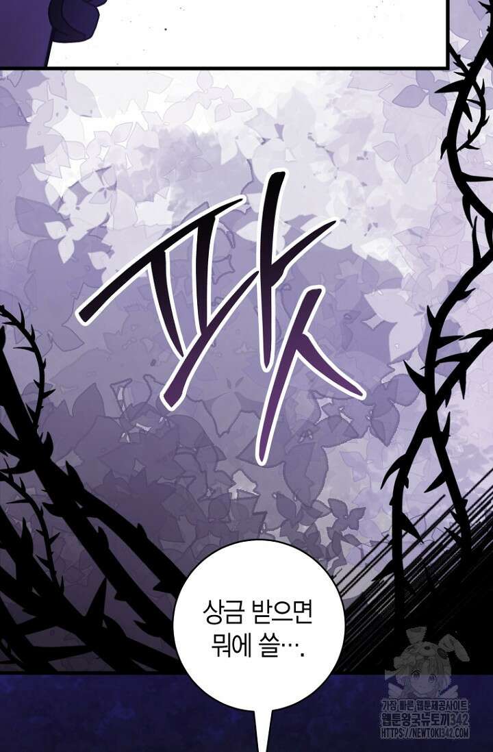 사랑이 아닌 은퇴를 20화 70