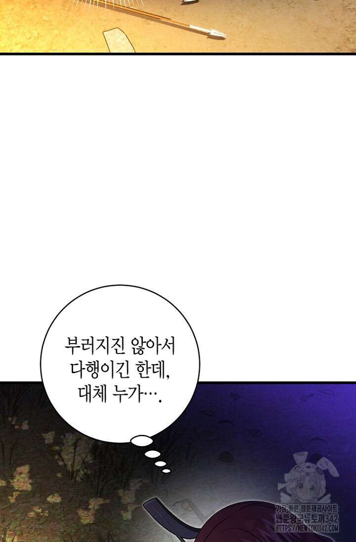 사랑이 아닌 은퇴를 20화 79
