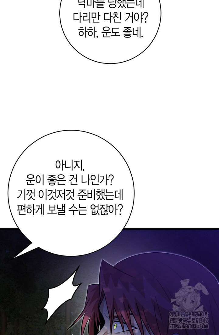 사랑이 아닌 은퇴를 20화 81