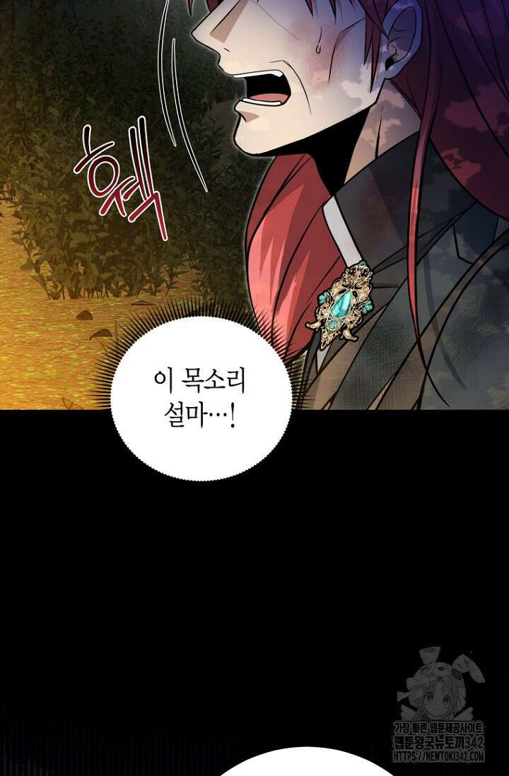사랑이 아닌 은퇴를 20화 82