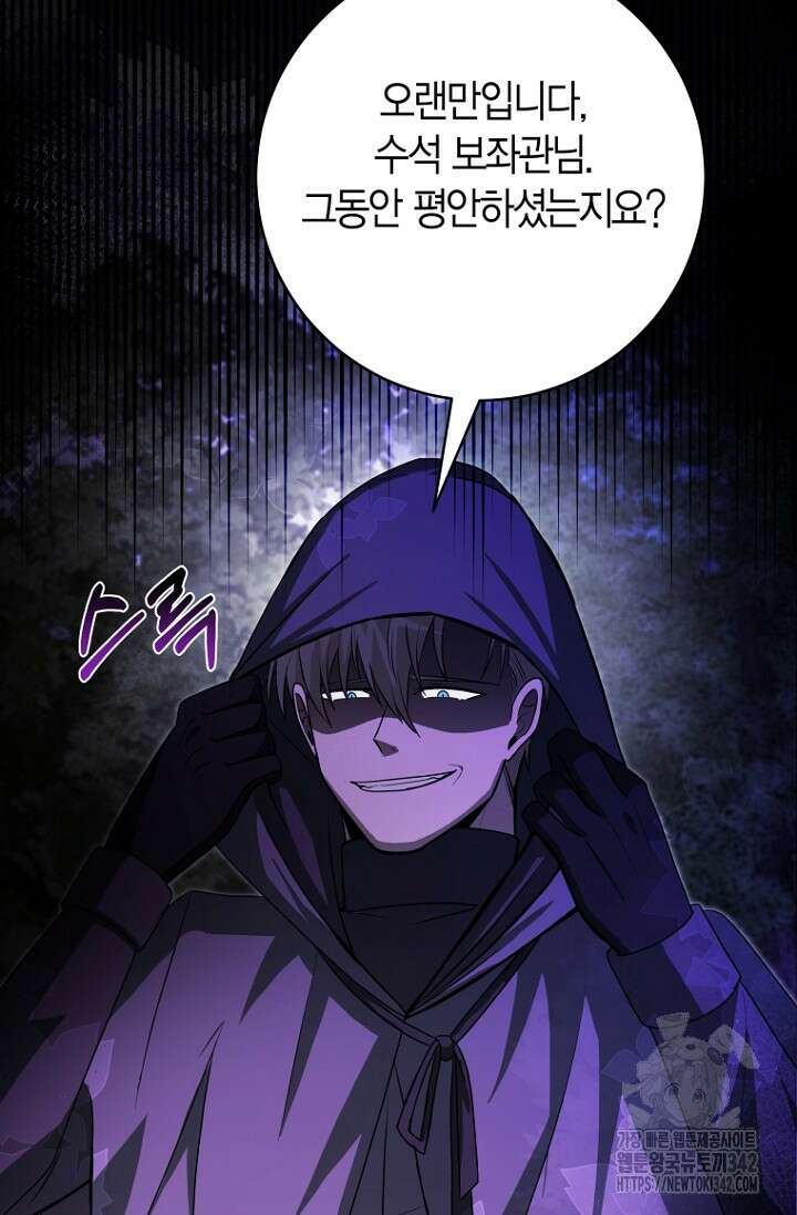 사랑이 아닌 은퇴를 20화 83