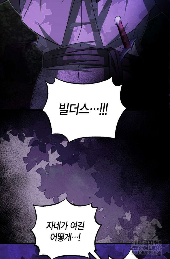 사랑이 아닌 은퇴를 20화 84