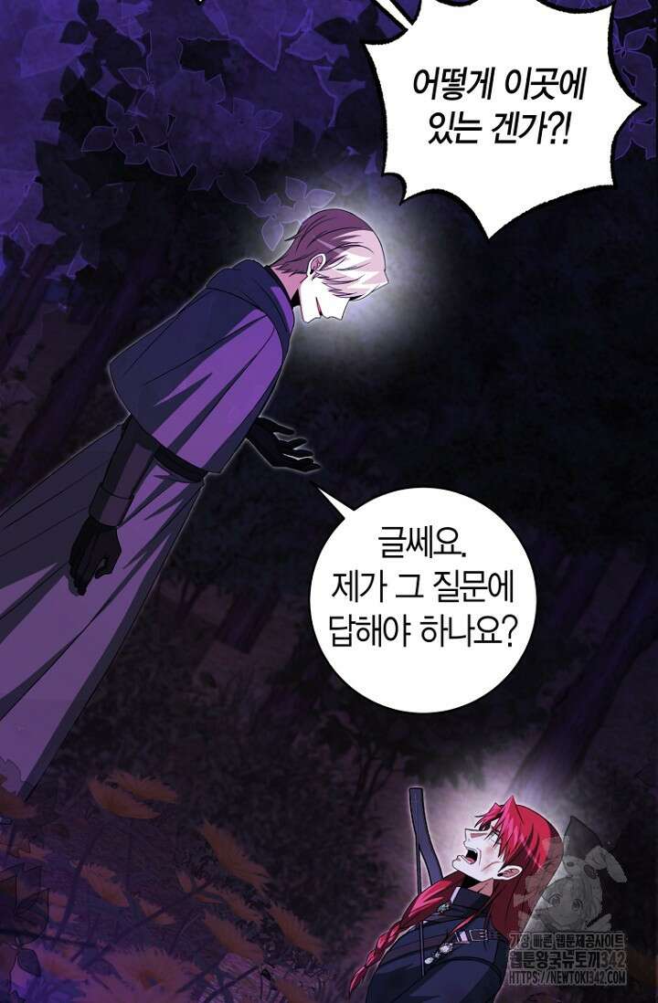 사랑이 아닌 은퇴를 20화 85