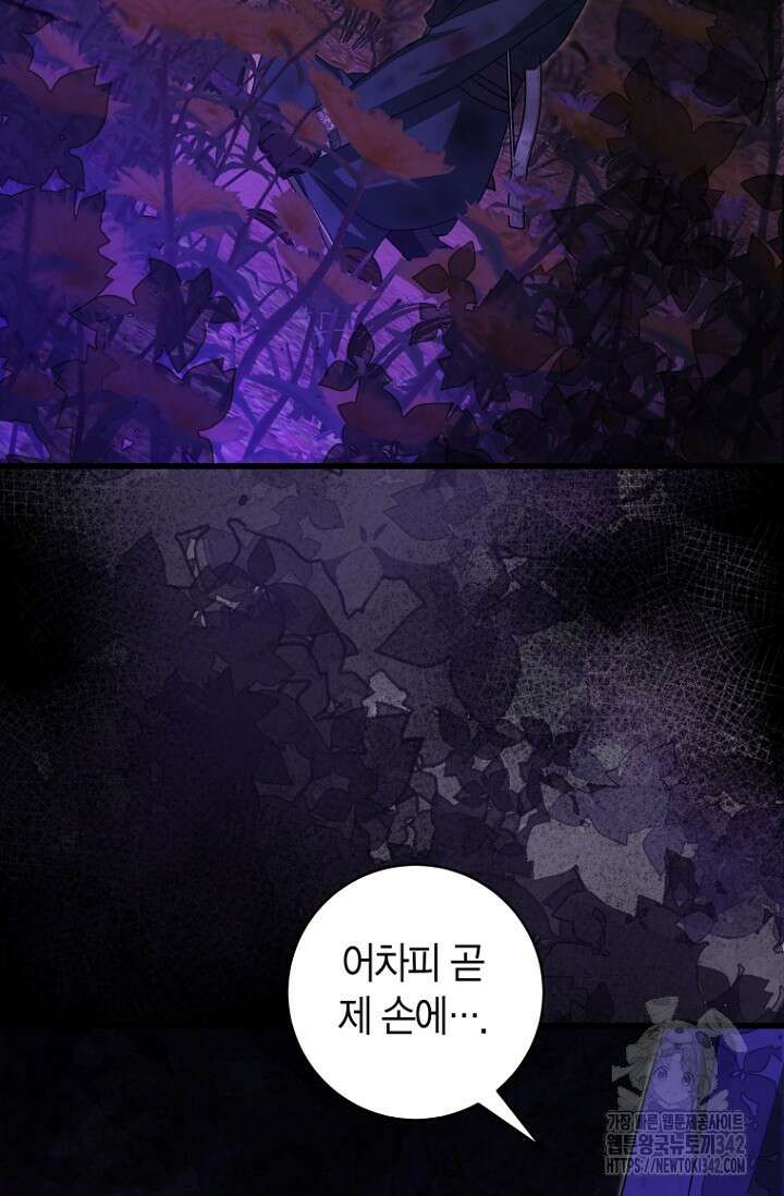 사랑이 아닌 은퇴를 20화 86