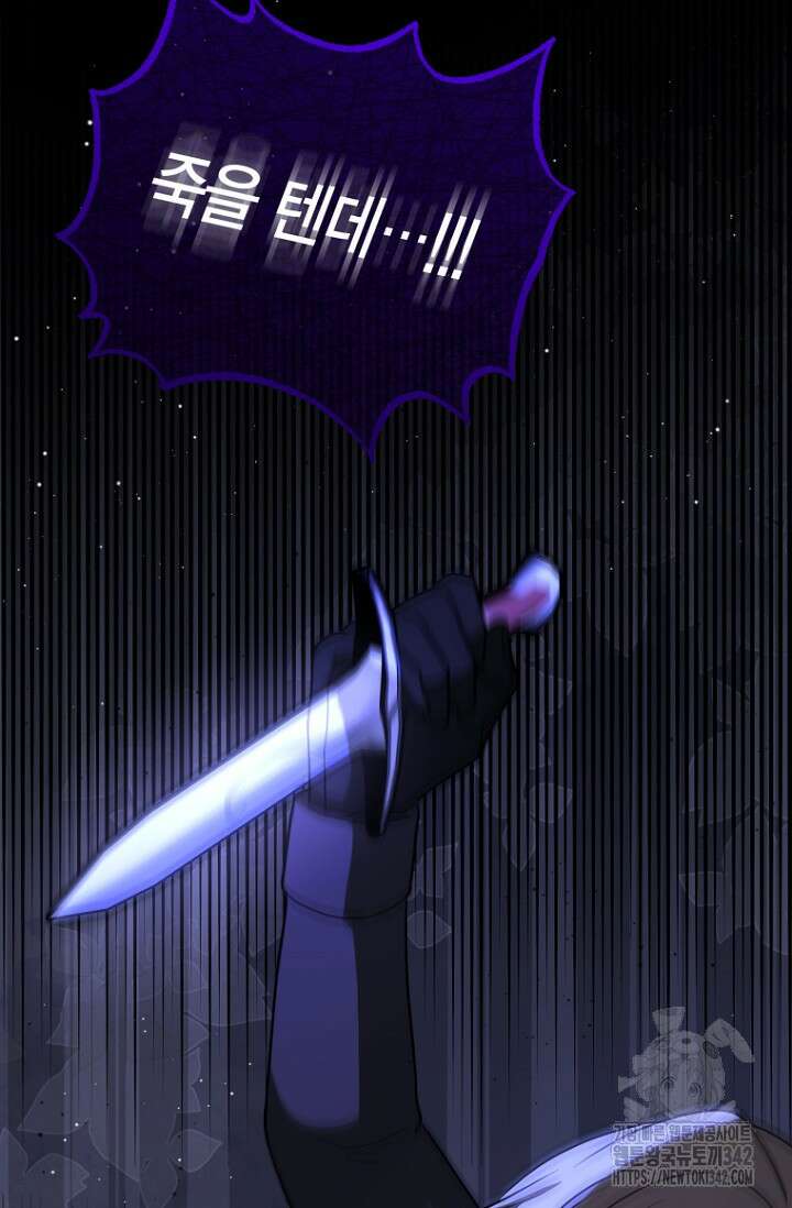 사랑이 아닌 은퇴를 20화 88