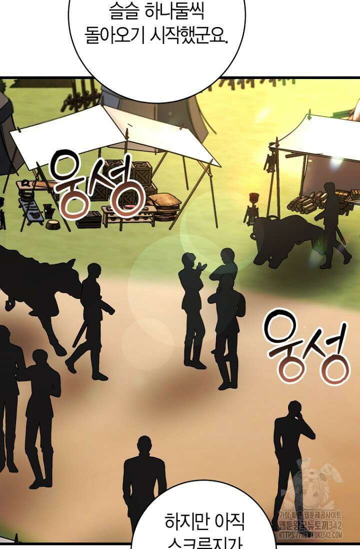 사랑이 아닌 은퇴를 20화 95
