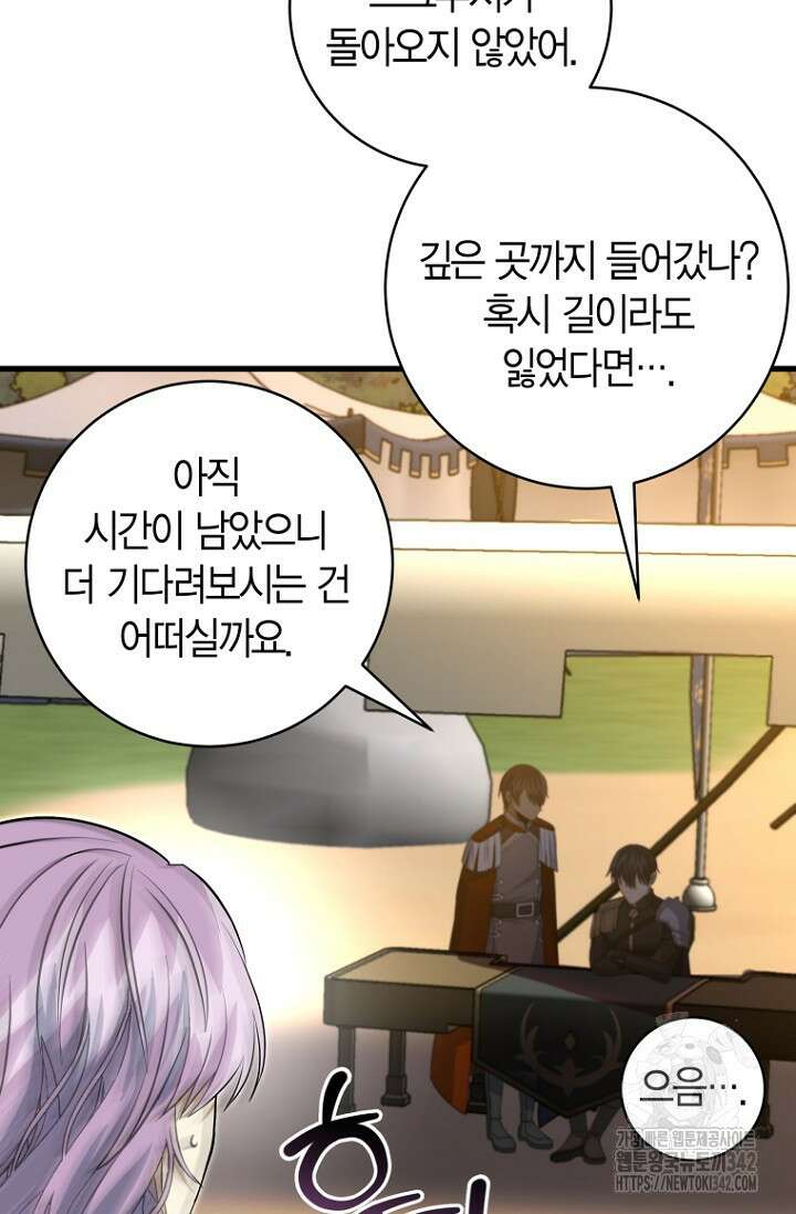 사랑이 아닌 은퇴를 20화 96