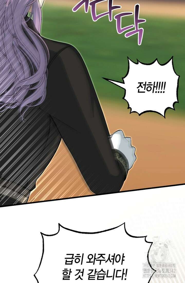사랑이 아닌 은퇴를 20화 97