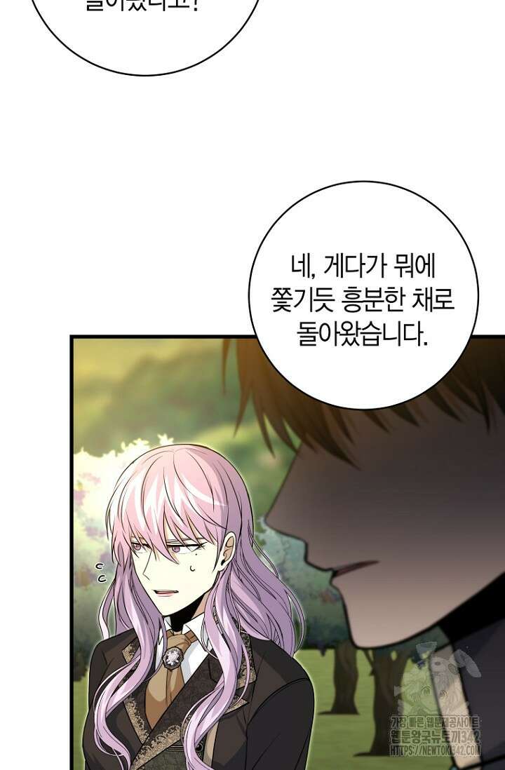 사랑이 아닌 은퇴를 20화 101
