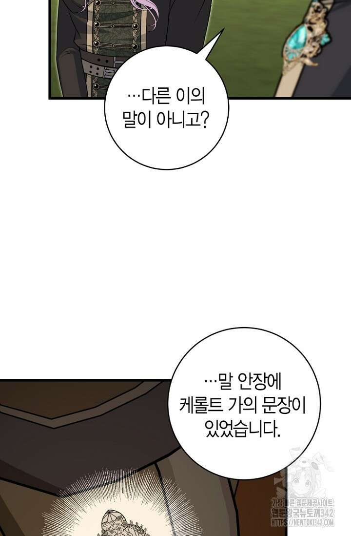 사랑이 아닌 은퇴를 20화 102