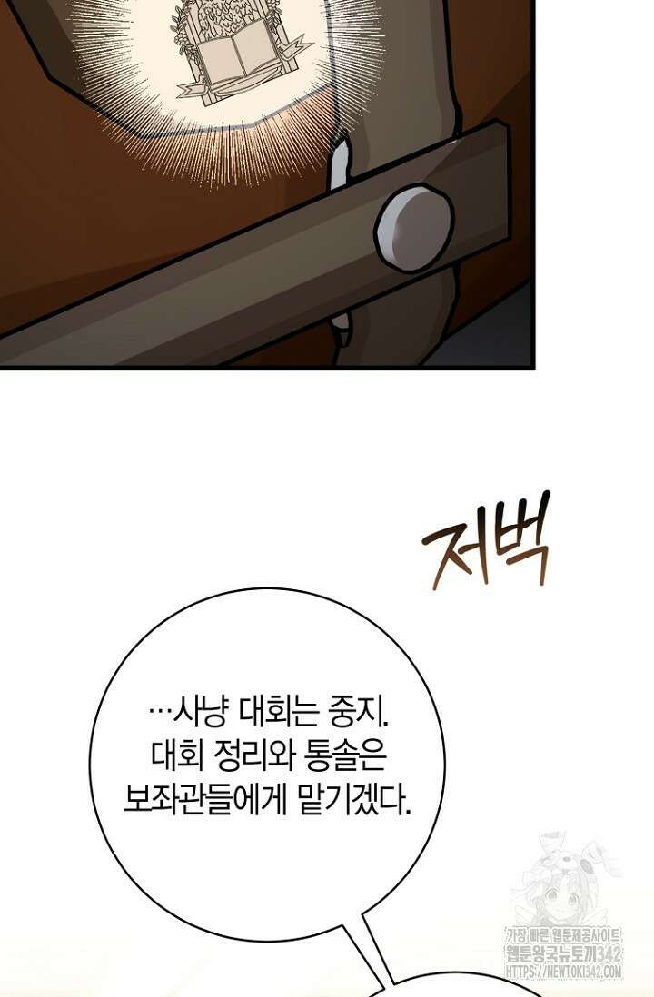 사랑이 아닌 은퇴를 20화 103