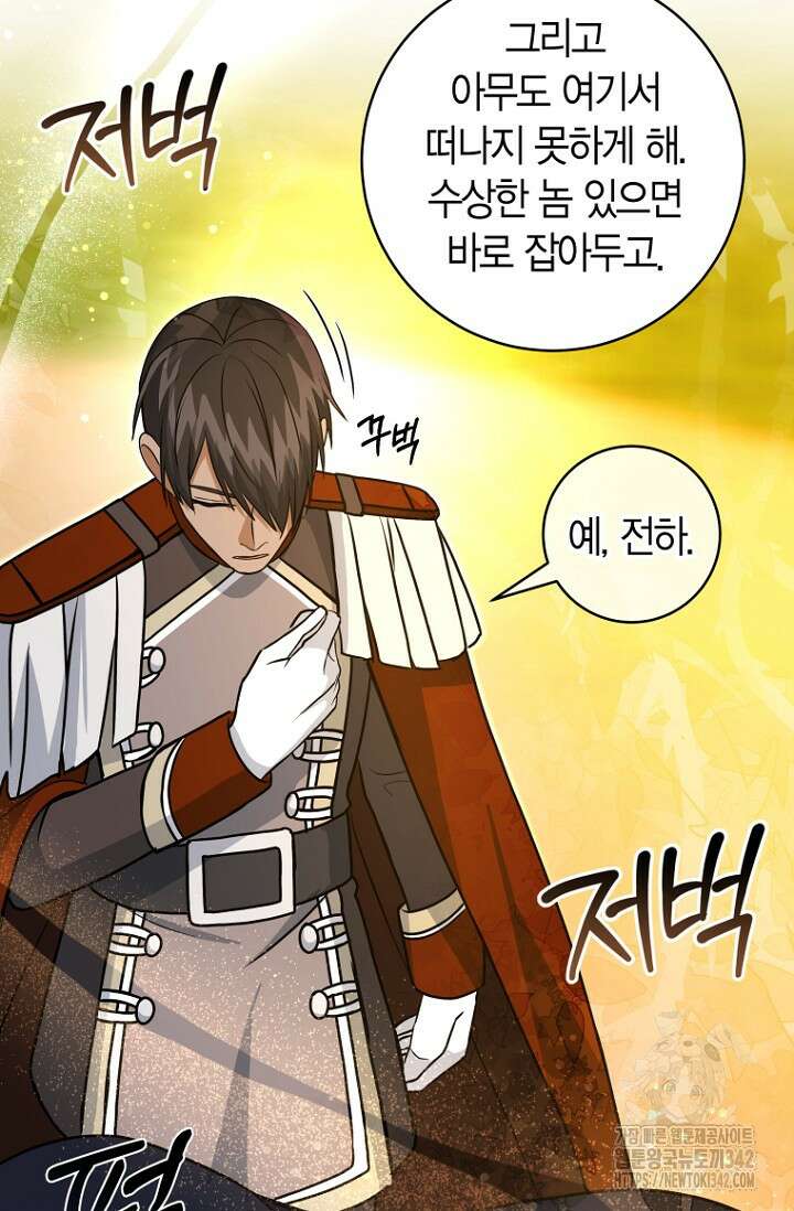 사랑이 아닌 은퇴를 20화 104