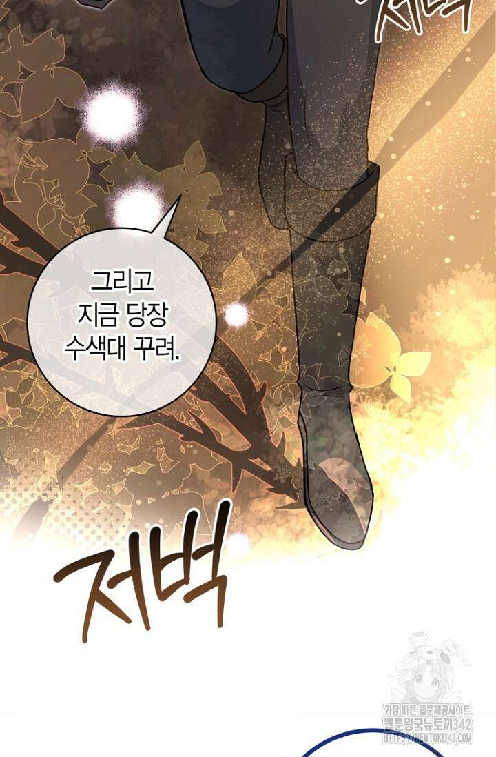 사랑이 아닌 은퇴를 20화 106