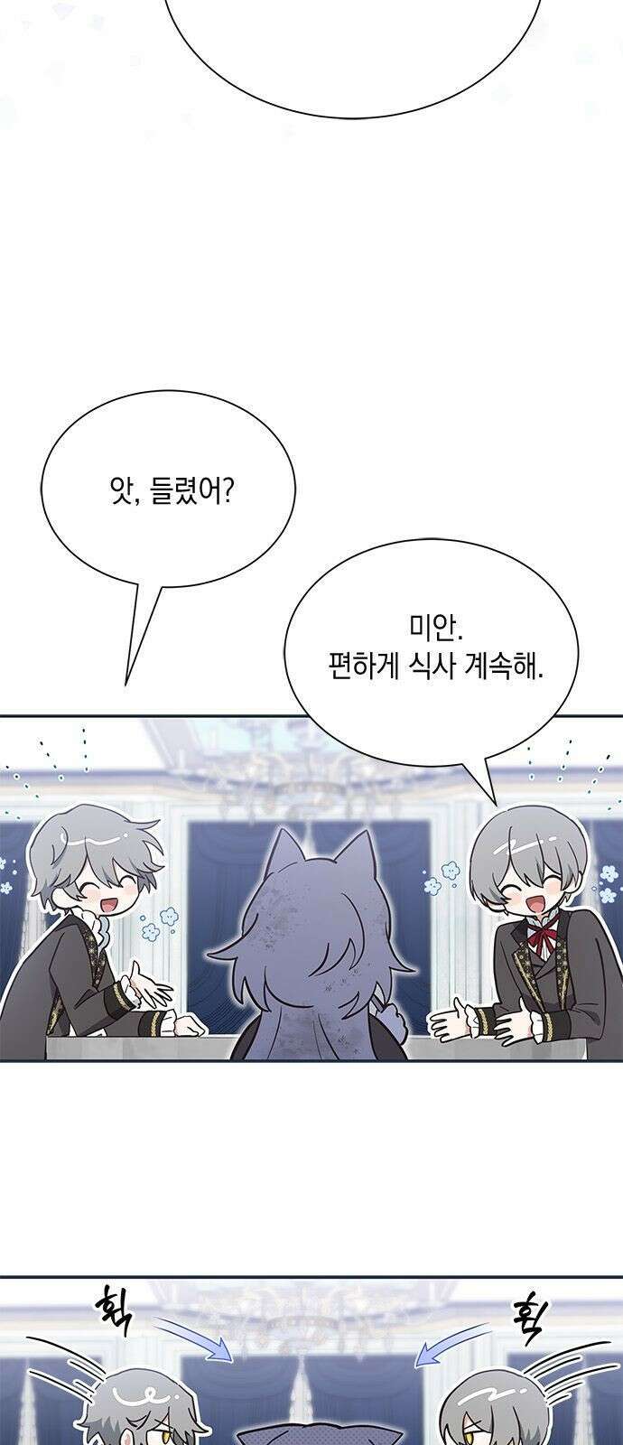 고양이인데, 늑대 가문에 입양당했다? 3화 2