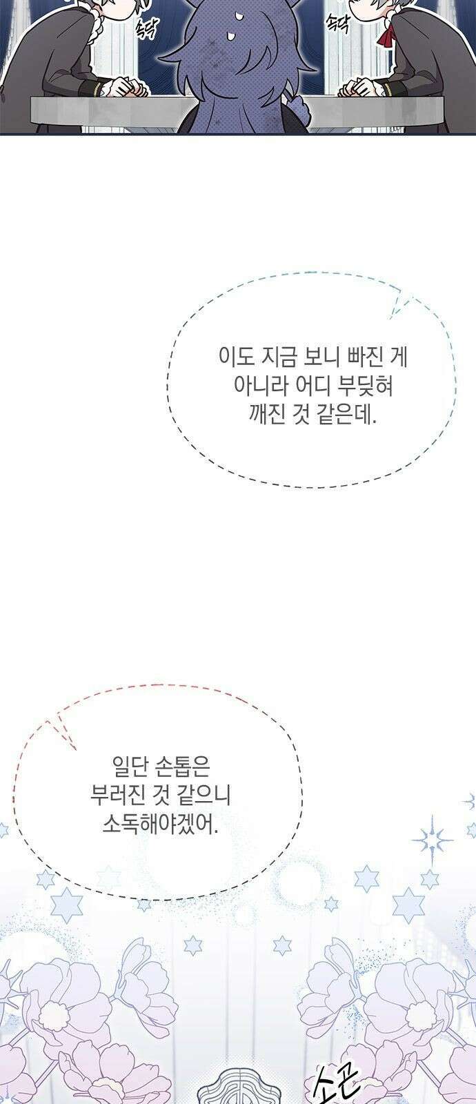 고양이인데, 늑대 가문에 입양당했다? 3화 3