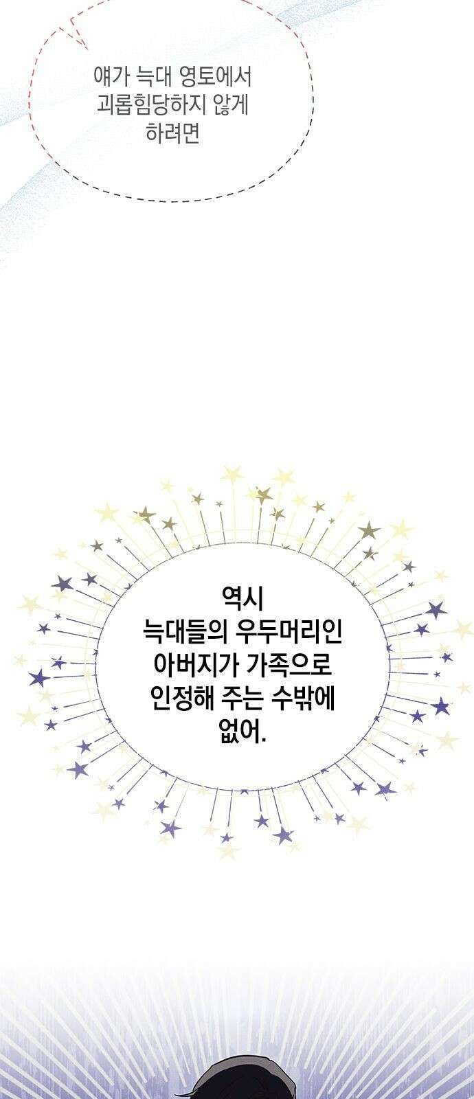 고양이인데, 늑대 가문에 입양당했다? 3화 5