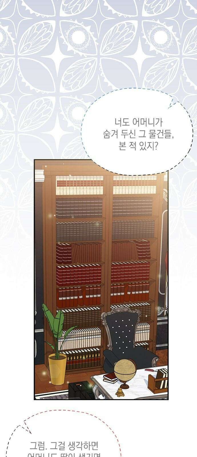 고양이인데, 늑대 가문에 입양당했다? 3화 7