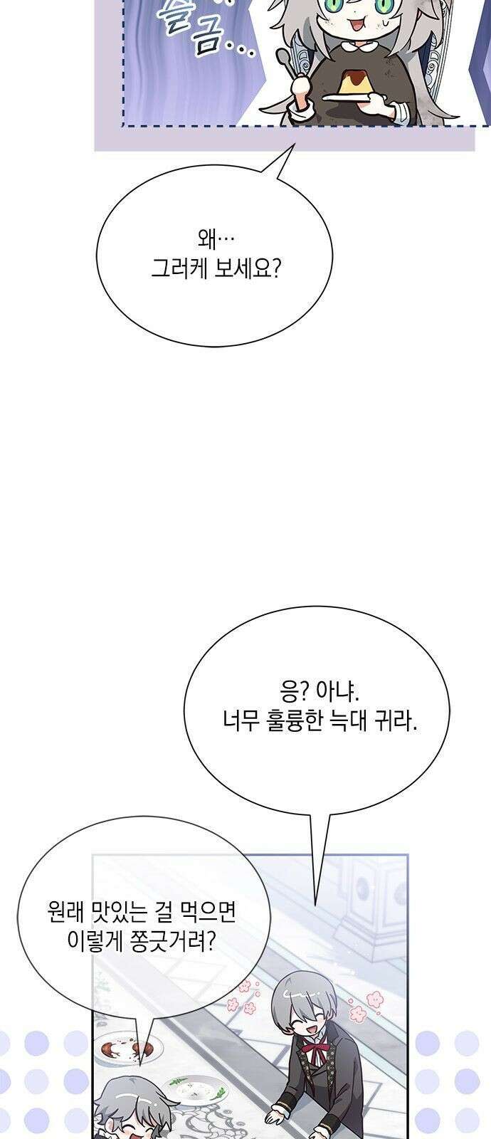 고양이인데, 늑대 가문에 입양당했다? 3화 9