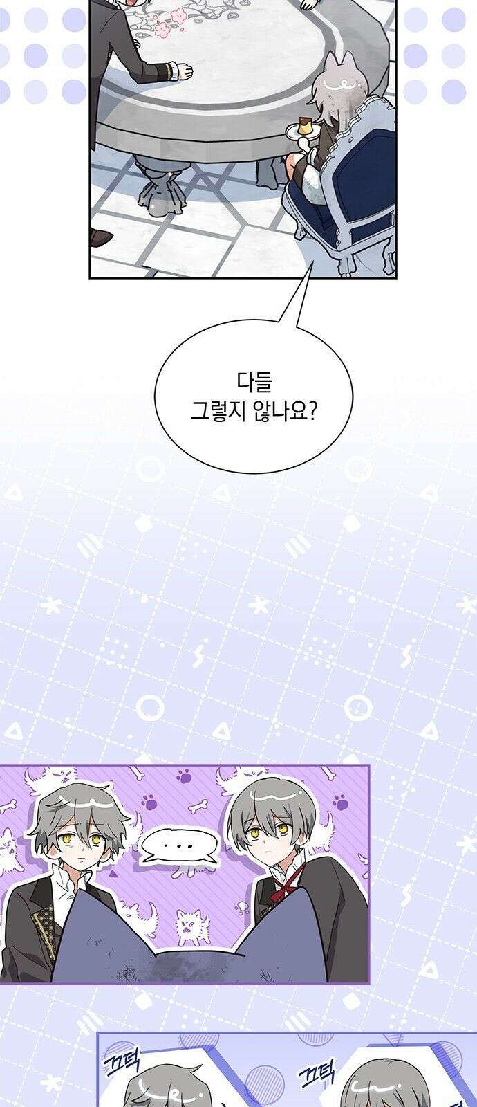 고양이인데, 늑대 가문에 입양당했다? 3화 10